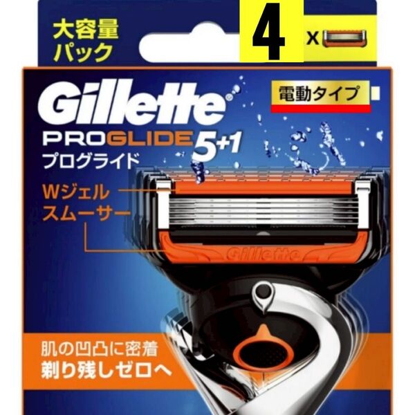 【正規品】ジレット プログライド 電動タイプ 替刃4個