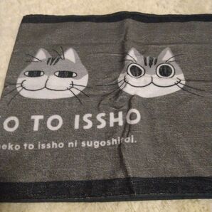 neko to issho タオル