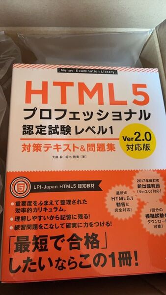 HTML5 プロフェッショナル 認定試験 レベル1 5冊