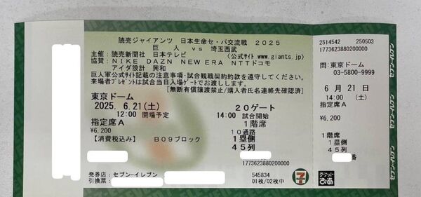 6/21 巨人vs西武 チケット1枚 東京ドーム