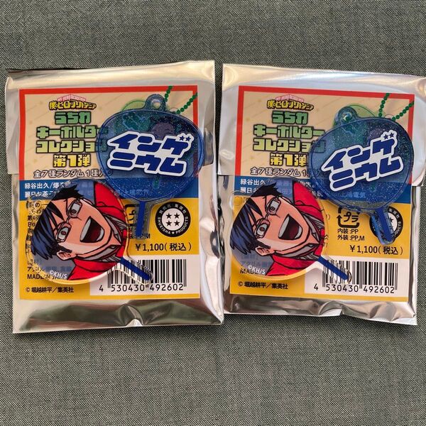 僕のヒーローアカデミア 飯田天哉 インゲニウム ヒロアカ うちわキーホルダーコレクション アクリルキーホルダー