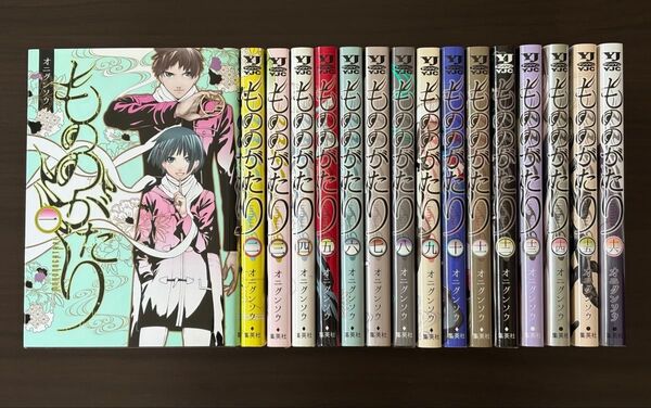 もののがたり 全12巻セット オニグンソウ