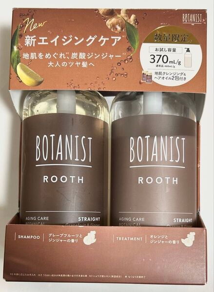 BOTANIST ルース エイジングケア ヘアケアトライアルセット ストレート