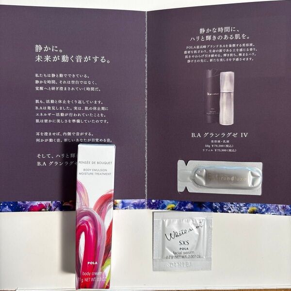 POLA ポーラBAグランラグゼⅣ 0.6g ほか