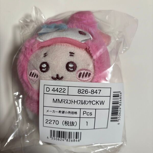 ちいかわ×サンリオキャラクターズ 古本屋 かにちゃん マイメロディ マスコットホルダー 初期汚れあり?