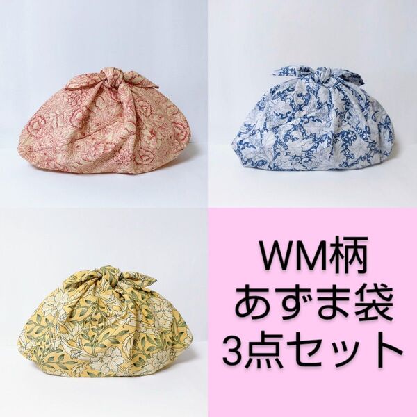 あずま袋*小さめ・マチ付き3点セット〈WM柄〉エコバッグ、お弁当袋 ハンドメイド