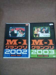 【送料185円から】DVD　M1 グランプリ 2002/2003 ２枚セット　レンタル落ち