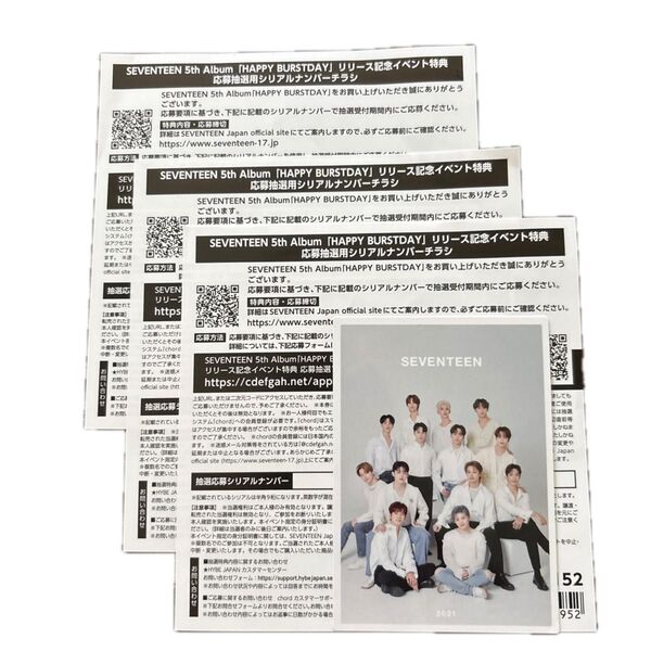 SEVENTEEN シリアルナンバー 正規品 未使用 BURSTDAY 応募券 エントリー セブチ シリアル 抽選券 3枚セット