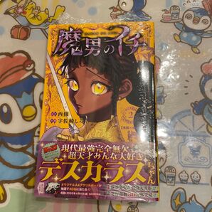 魔男のイチ 2 (ジャンプコミックス) 西修/著 宇佐崎しろ/著