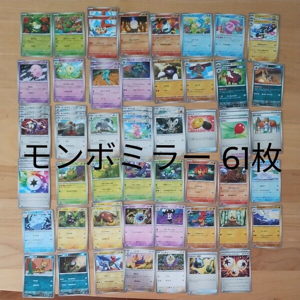 ポケモンカード ブラックボルト ホワイトフレア モンスターボールミラー 61枚 まとめ売り