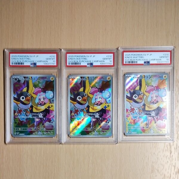 ポケモンカードゲーム ナンジャモのカイデン PSA10 3連番 プロモ セット② バトルパートナーズ