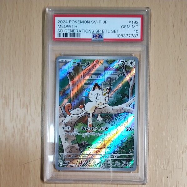 ポケモンカードゲーム ニャース AR PSA10 スタートデッキGenerations スペシャルバトルセット