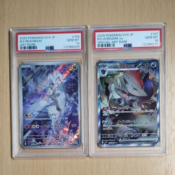 ポケモンカード Nのレシラム AR Nのゾロアークex SAR PSA10 連番 バトルパートナーズ