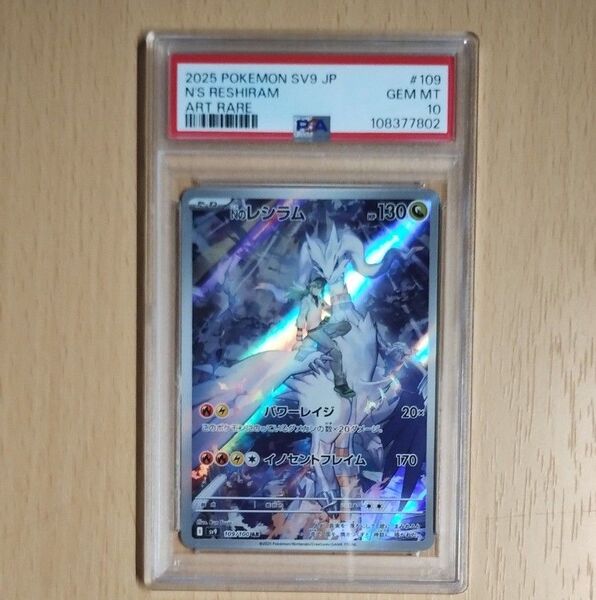 ポケモンカードゲーム Nのレシラム AR PSA10 バトルパートナーズ