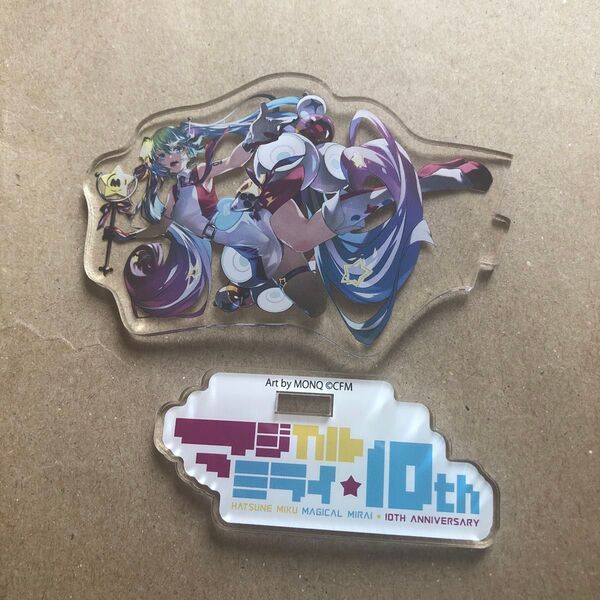 初音ミク マジカルミライ 10th 書き下ろし トレーディングクリアスタンド アクスタ アクリルフィギュア MIKU MONQ