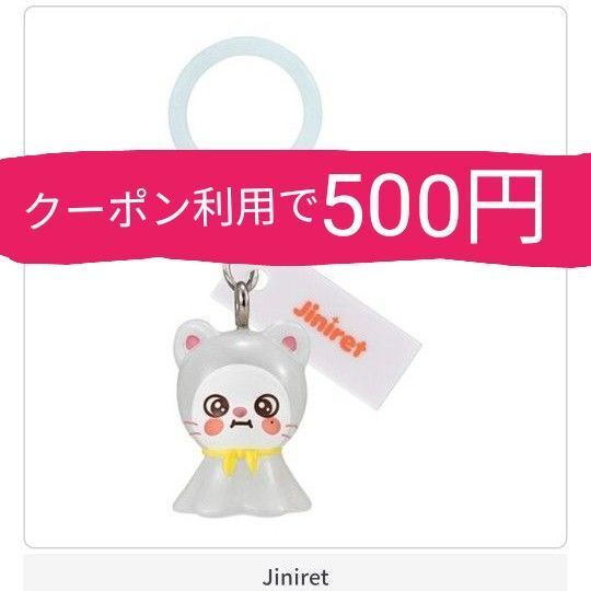 SKZOO めじるしアクセサリー ジニレット