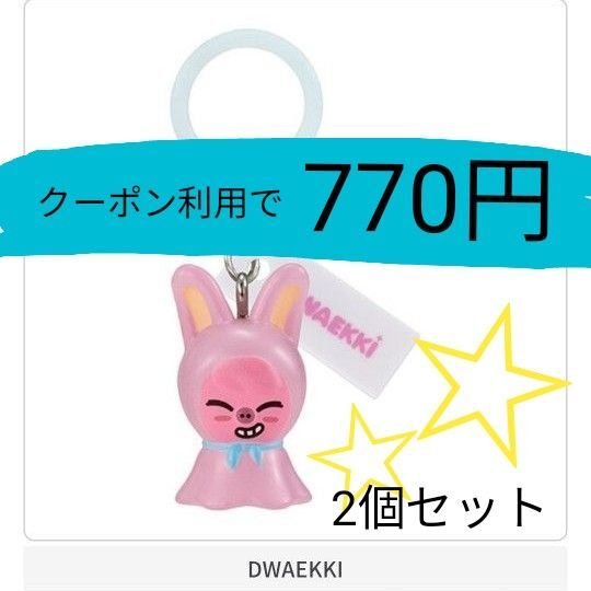 SKZOO めじるしアクセサリー トゥエッキ チャンビン 2個セット