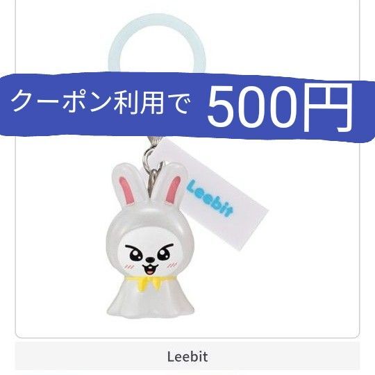 SKZOO めじるしアクセサリー リービット