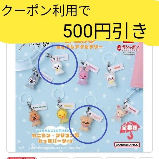 SKZOO めじるしアクセサリー リービット パピーム