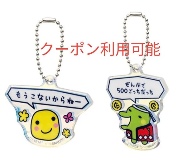 たまごっちのプチプチおみせっち グッズコレクションアクリルチャーム