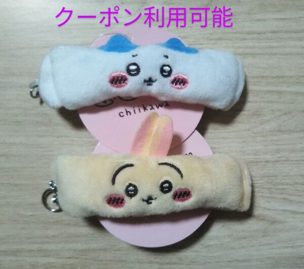 ちいかわ リストバンドキーホルダー ハチワレ うさぎ