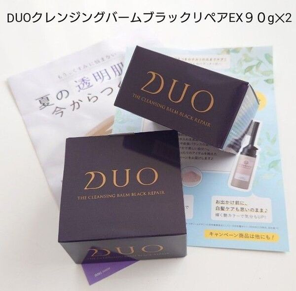 DUO(デュオ) ザ クレンジングバーム ブラックリペアEX90g×2個セット