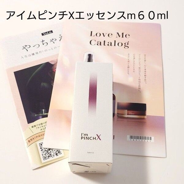 新アイムピンチ Xエッセンスm〈美容液〉 60ml入り