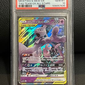 【PSA10】 ミュウツー&ミュウGX RR