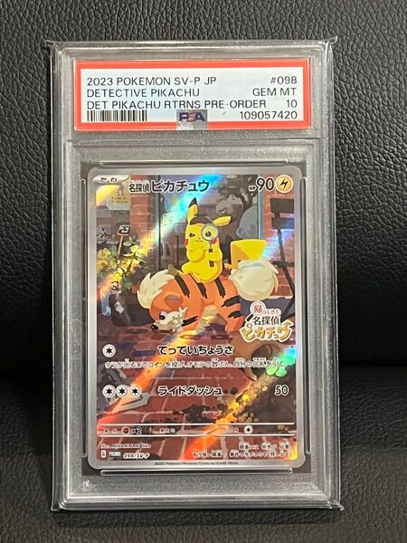 【PSA10】名探偵ピカチュウ プロモ