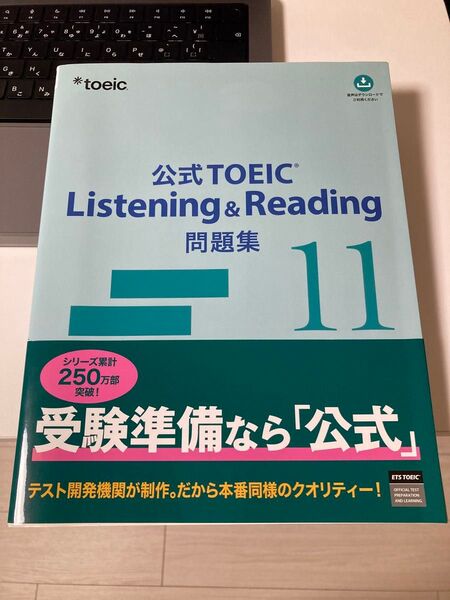 公式TOEIC Listening Reading 問題集