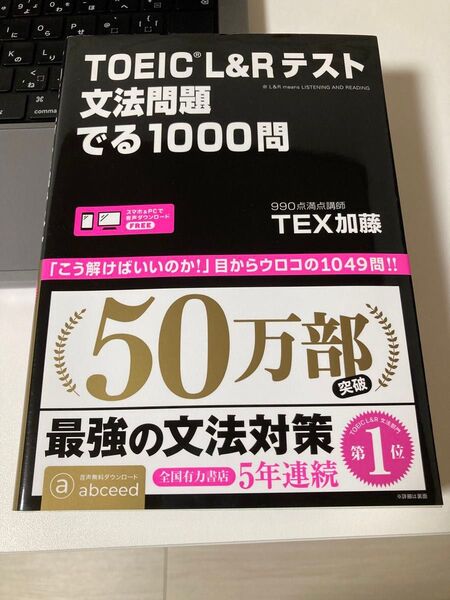 TOEIC L&R テスト 文法問題 でる 1000問