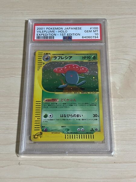 期間限定価格 PSA10 ラフレシア ポケモンカード e 第1弾基本拡張パック
