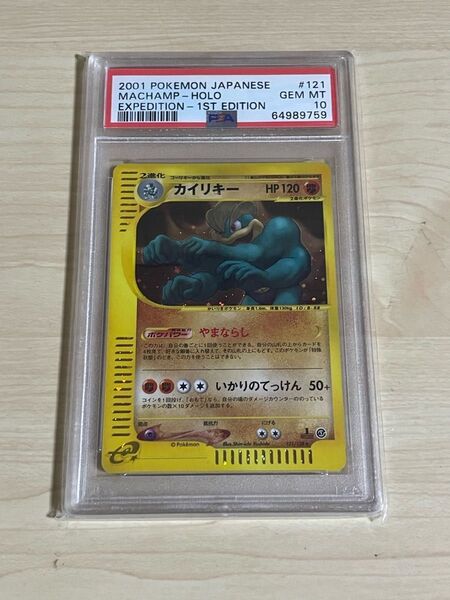 期間限定価格 PSA10 カイリキー ポケモンカード e 第1弾基本拡張パック