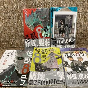 怪獣8号 1-4巻 初版 未開封 特典 チラシ付き