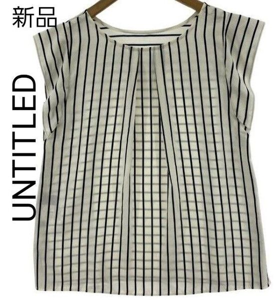 新品◆UNTITLED アンタイトル ストライプブラウス オフホワイト×濃紺 上質【フォロー割可】