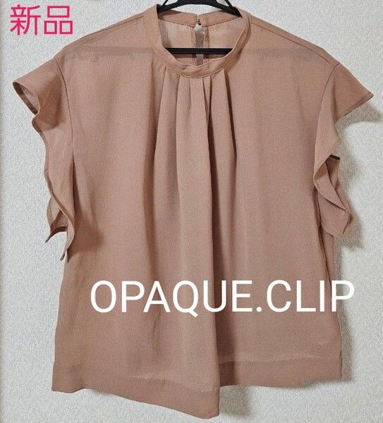 【新品】OPAQUE.CLIPフレアスリーブ ブラウス ベージュ 上品 通勤 オフィスカジュアル【フォロー割可】