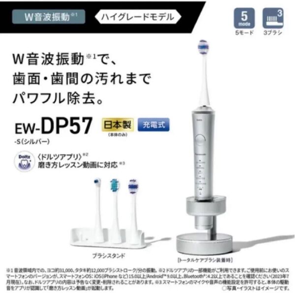 【新品】パナソニック 電動歯ブラシ シルバー EW-DP57-S Doltz ドルツ Panasonic 最新モデル 口腔ケア