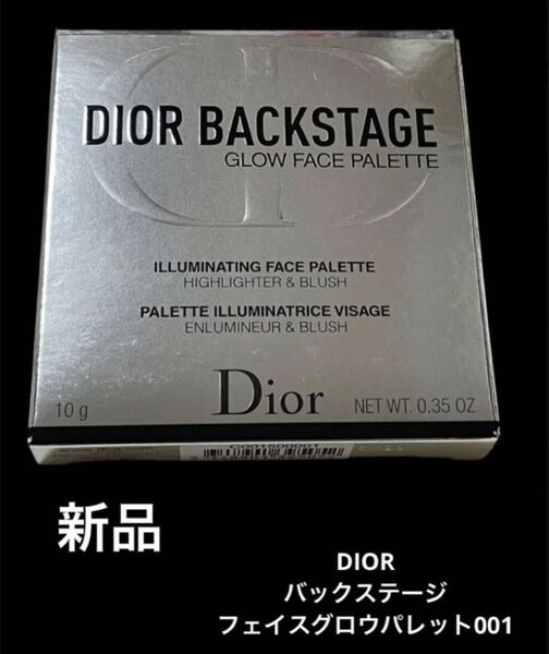 新品未開封 DIOR クリスチャンディオール バックステージ フェイスグロウパレット 001 可愛い 4色 アイシャドウ チーク