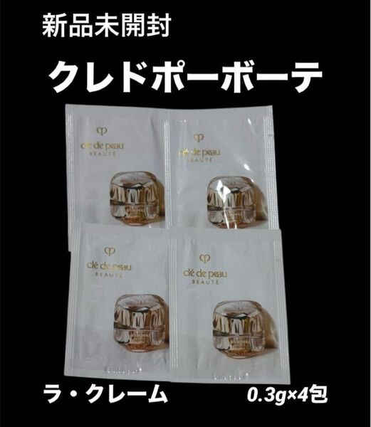 新品未開封 クレドポーボーテ ラ クレーム 夜用クリーム サンプル試供品 スキンケア基礎化粧品 美容 人気商品 コスメ メイク