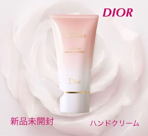 新品未開封 ディオール DIOR プレステージ ラ クレーム マンド ローズ ハンドクリーム 50ml 美容 エイジングケア