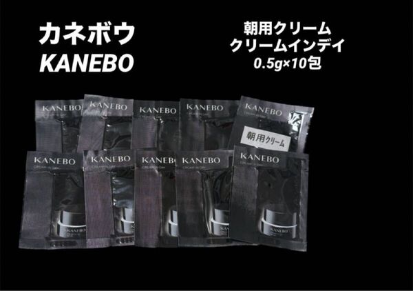 新品未開封 カネボウKANEBO クリームインデイ日中用クリーム・化粧下地 サンプル 試供品 下地 スキンケアコスメ化粧品メイク