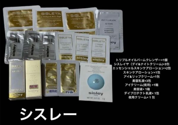 新品 シスレーsisley クレンジング 化粧水 美容液 夜朝 アイクリーム スキンケア 基礎化粧品サンプル試供品 日焼け止めUV