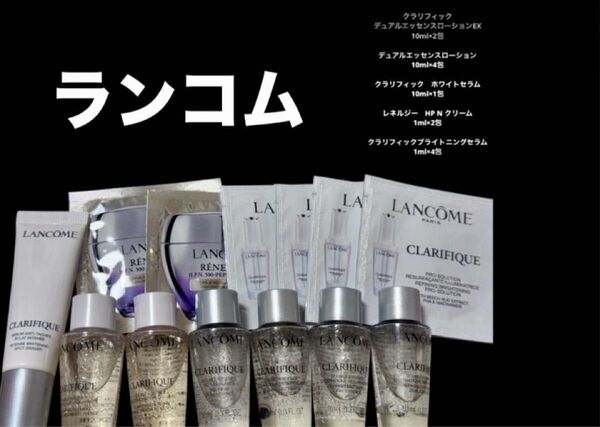 新品未開封 ランコムLANCOMEクラリフィック ホワイトセラム美容液レネルジー クリーム サンプル試供品 スキンケア基礎化粧品