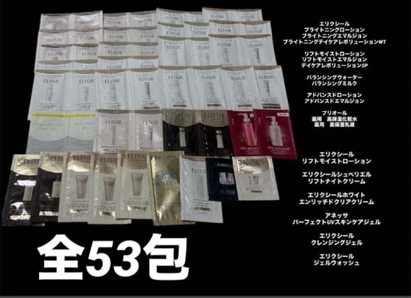 新品未開封 資生堂エリクシール アネッサ サンプル試供品 スキンケア基礎化粧品 日焼け止め 朝用乳液クレンジング洗顔 濃密クリーム