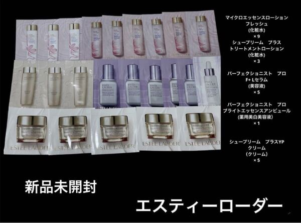 新品未開封 エスティローダーESTEE美容液 クリーム マイクロエッセンス シュープリーム セラム サンプル試供品 スキンケア基礎