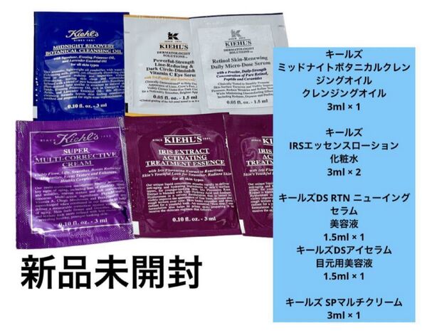 新品未開封 キールズ サンプル試供品セット スキンケア基礎化粧品クレンジング 化粧水 美容液 目元美容液 クリーム KIEHL'S