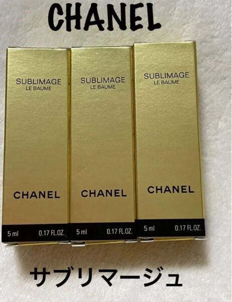 新品未開封 未使用 サブリマージュ ル ボーム CHANEL スキンケア 基礎化粧品 サンプル試供品 クリーム シャネル デパコス