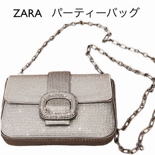 ZARA パーティーバッグ ショルダー シルバー チェーンバッグ ミニ ラインストーン キラキラ ザラ シャイニー ミニバッグ