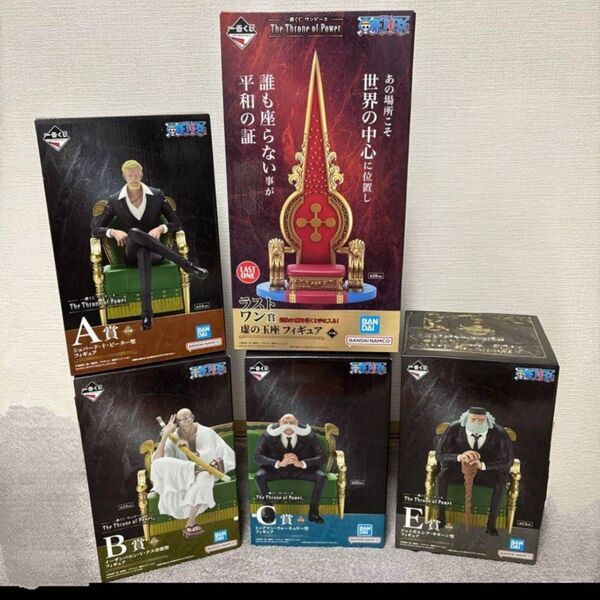 【新品未開封】一番くじ ワンピース The Throne of Power ラストワン賞 A賞 B賞 C賞 E賞 フィギュア 5点