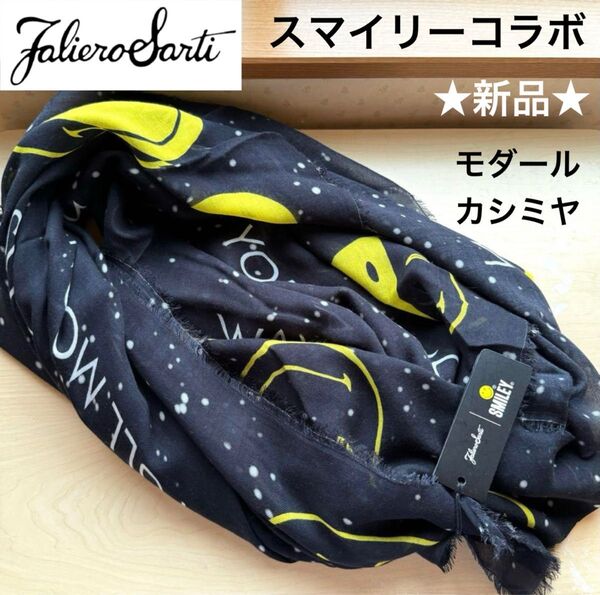 ★新品・タグ付き★ファリエロサルティ SMILEYコラボ 大判ストール モダール カシミヤ 黒 ブラック イタリア製